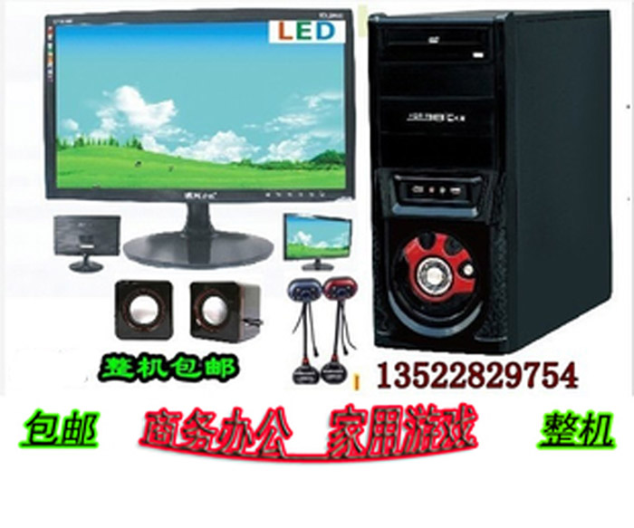 diy整机英特志强四核电脑主机台式组装电脑全套17寸液晶包邮整机