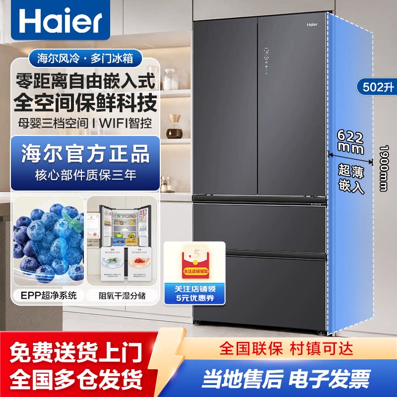 海尔冰箱502升法式四开多门零嵌式全空间保鲜BCD-502WGHFD14SJU1