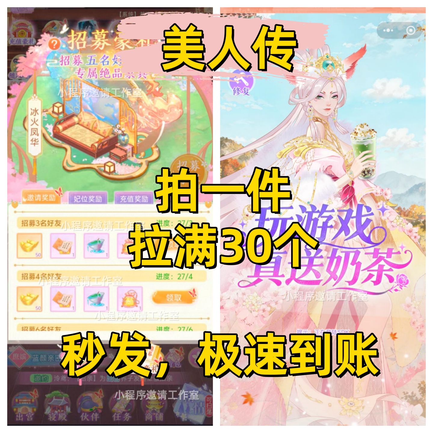 美人传邀请好友招募豪礼微信小程序邀请新用户得奖励