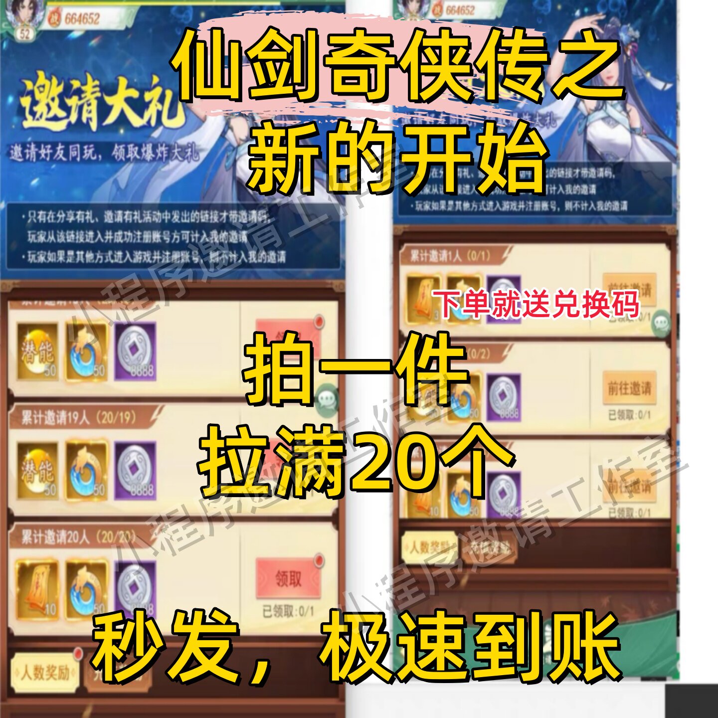 仙剑奇侠传之新的开始微信小程序邀请好友助力拍一拉满20人