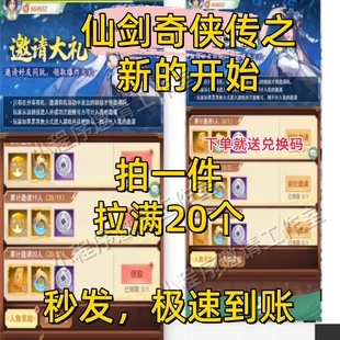 仙剑奇侠传之新的开始微信小程序邀请好友助力拍一拉满20人