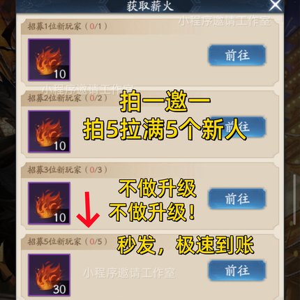 三国杀新活动薪火相传 邀请好友新用户领奖励QQ微信小程序游戏