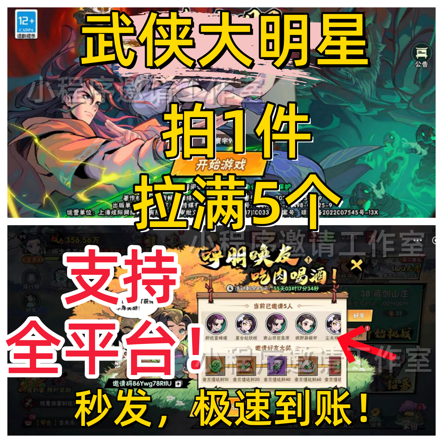武侠大明星呼朋唤友邀请好友领奖励全平台通用 秒发