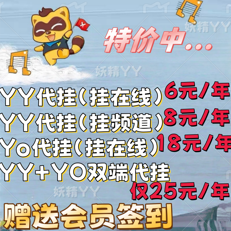 yy短位歪歪代挂id申请保频5/6/7覆盖码激活保频道五六业务yo签到