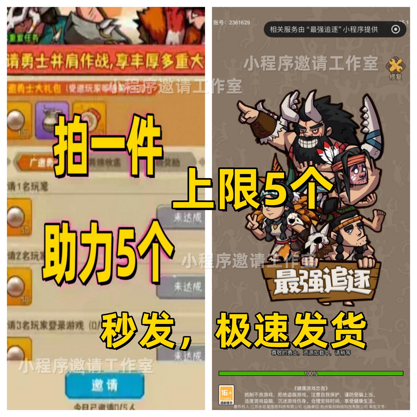 最强追逐 邀请好友新用户得奖励拍1件拉满5个 小程序游戏