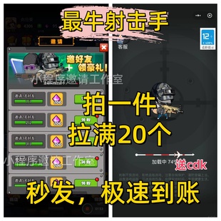 最牛射击手邀请好友20个微信小****游戏领4000钻石奖励1分钟到账