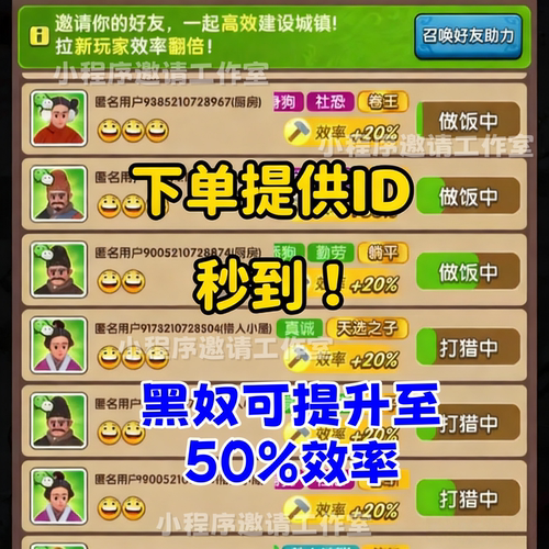 三国冰河时代邀请好友黑工居民词条 接纳流民 黑奴