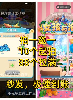女孩与海微信小程序游戏邀请新人好友助力得奖励拍一邀一十件起拍