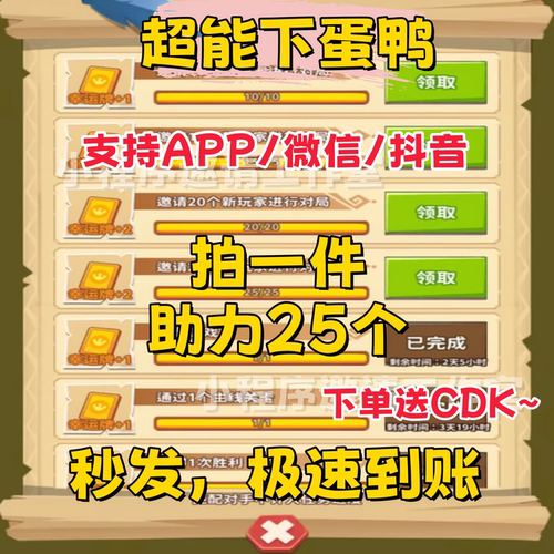 超能下蛋鸭邀请新人好友微信小程序游戏新用户助力得奖励