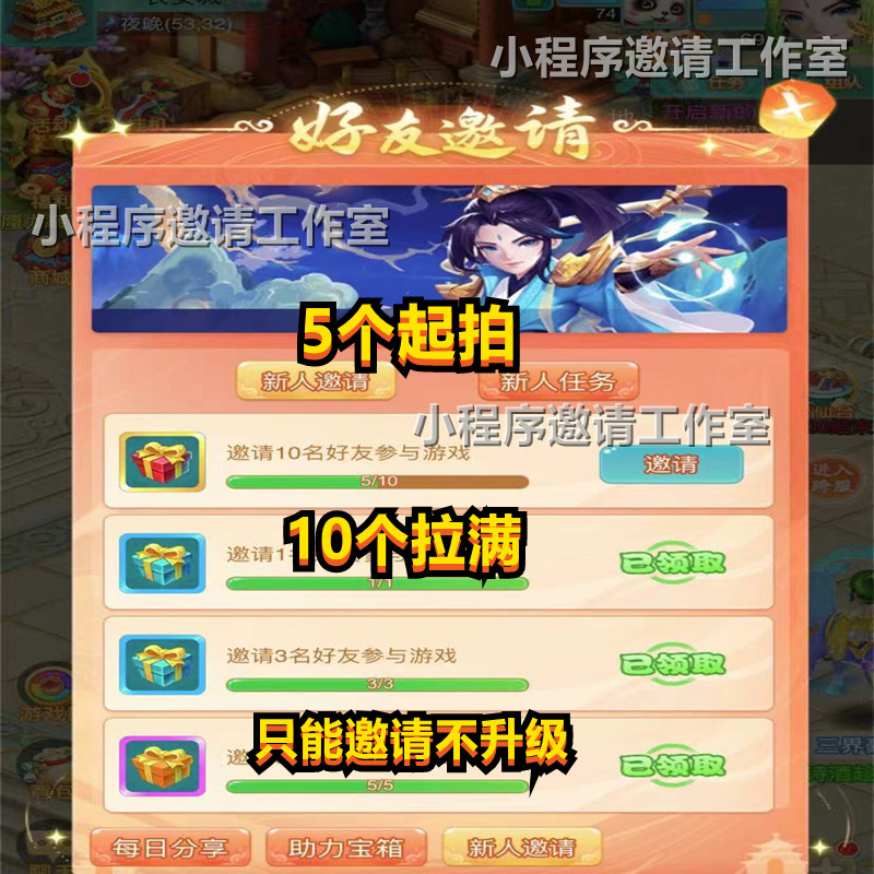 微信小程序逍遥情缘 游戏邀请好友新用户得奖励