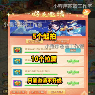 微信小程序逍遥情缘 游戏邀请好友新用户得奖励