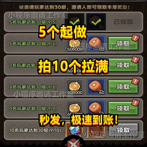 迷雾大陆邀请好友新用户 5个起拍 小程序游戏邀请
