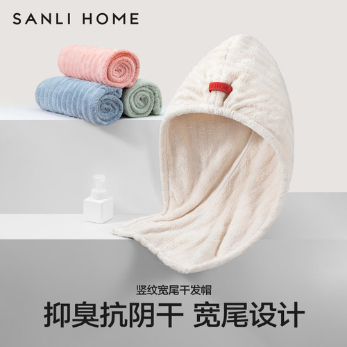 三利宽尾抗菌干发帽抗阴干抑臭