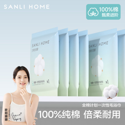 三利一次性浴巾纯棉全棉加大加厚毛巾单独包装压缩洗脸巾旅游酒店