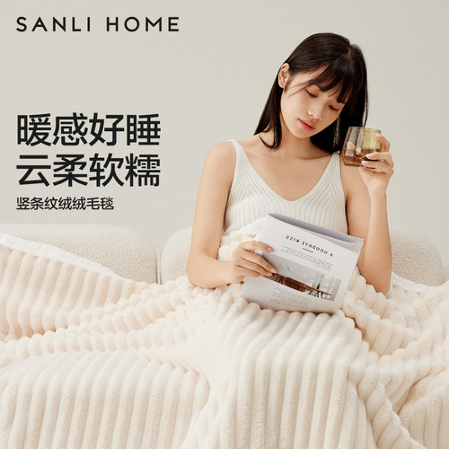 三利毛毯加厚冬季盖毯珊瑚绒办公室披肩午睡毯羊羔绒沙发毯子被子