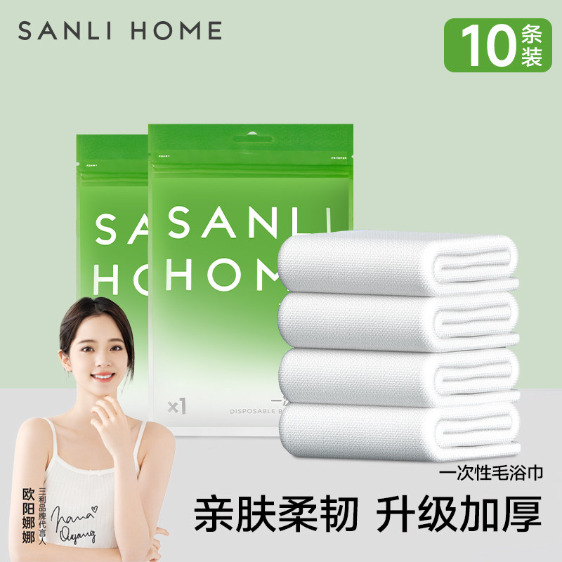 10条装三利一次性浴巾单独包装旅行加厚加大压缩毛巾便携旅游用品