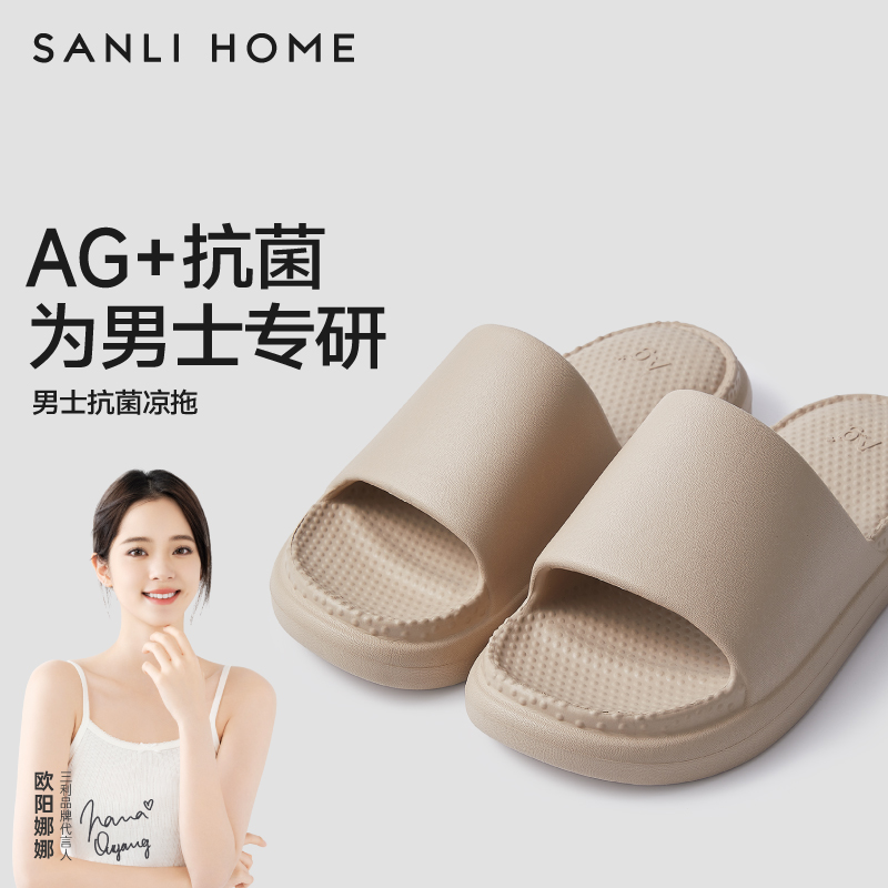 三利EVA软弹拖鞋抗菌防臭