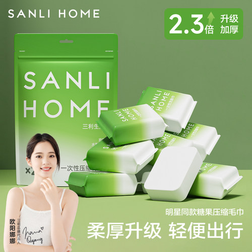 三利压缩毛巾洗脸加厚旅行便携装