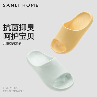 三利抗菌儿童凉拖鞋防滑防臭eva