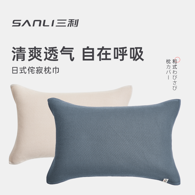 三利枕巾全棉高档透气
