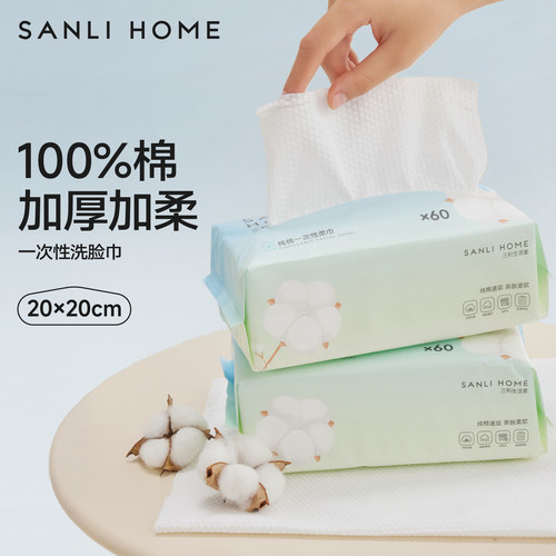 三利棉柔巾珍珠纹洗脸巾抽取式