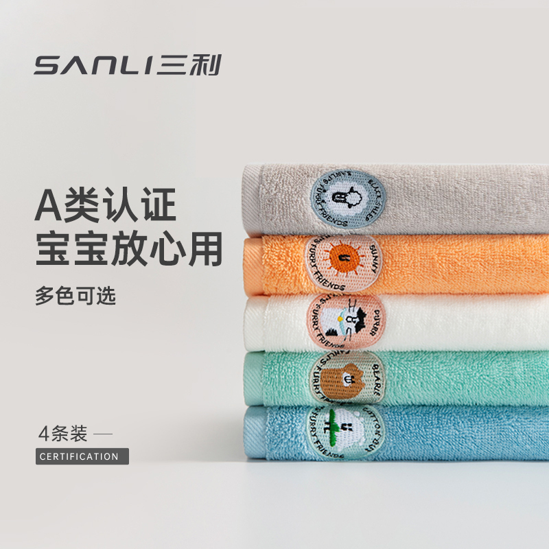 SANLI 三利 儿童毛巾4条装 纯棉洗脸洗澡小面巾宝宝柔软家用吸水不易掉毛