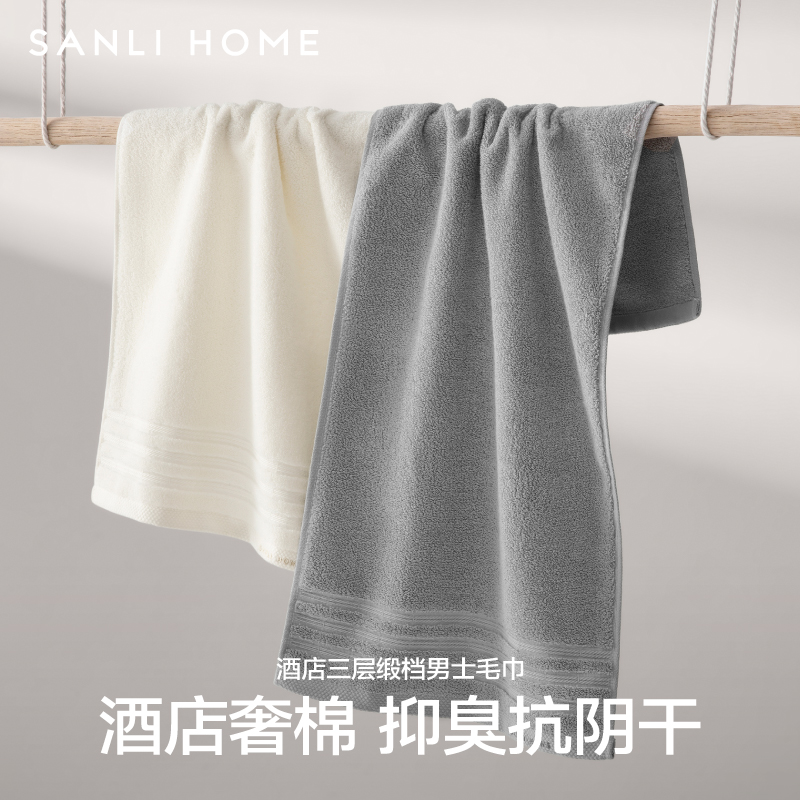 三利毛巾男士高档纯棉洗脸洗澡用