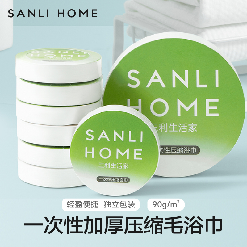 三利酒店安全方便压缩洗脸毛巾