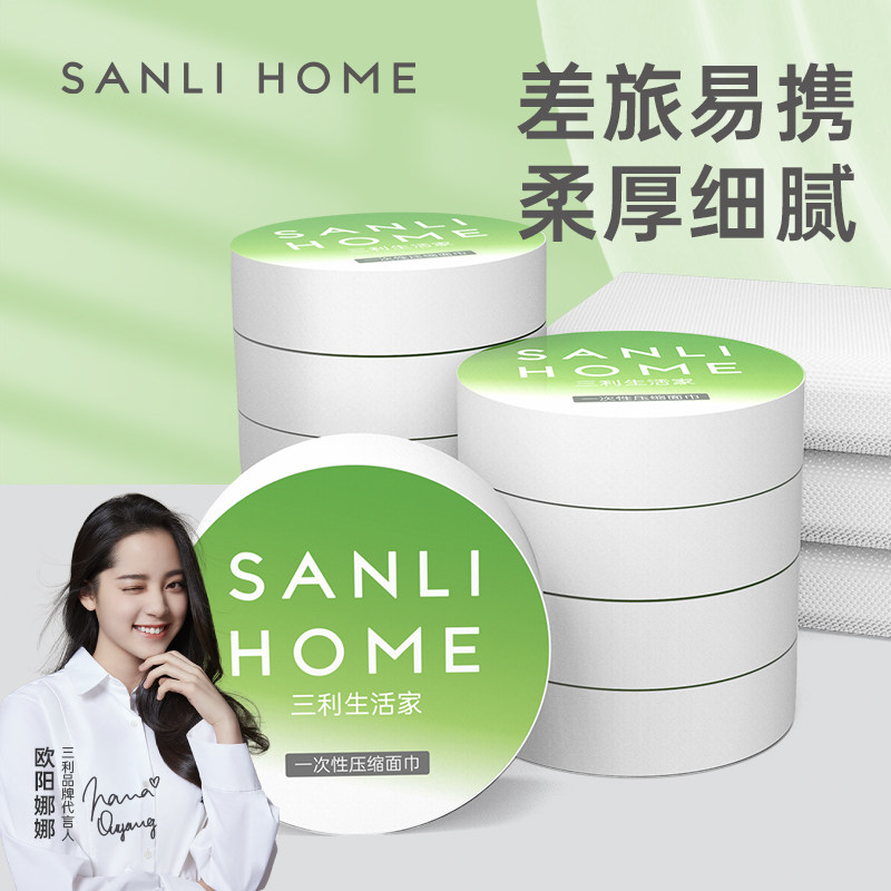 三利压缩毛巾旅行一次性洗脸巾单独包装加厚加大浴巾酒店便携套装