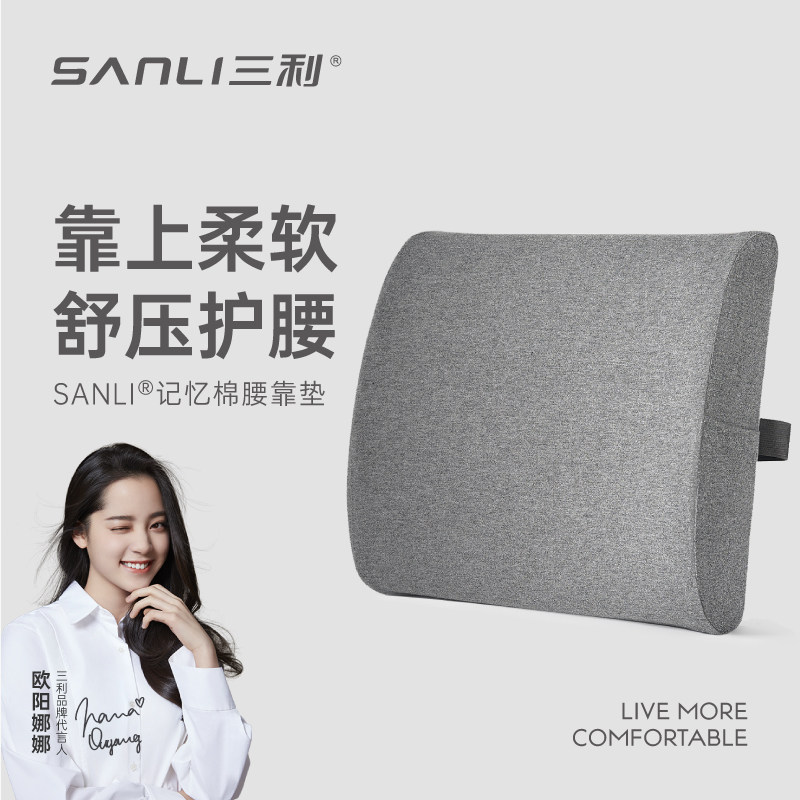 三利腰靠垫办公室护腰靠垫座椅腰枕椅子靠背久坐神器腰垫减压靠枕,居家布艺,腰靠垫,淘宝优惠券,粉丝福利购,淘宝优惠卷