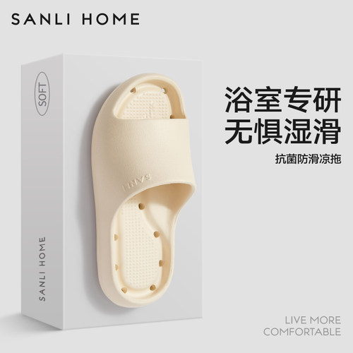 三利浴室洗澡凉拖鞋疏水防滑