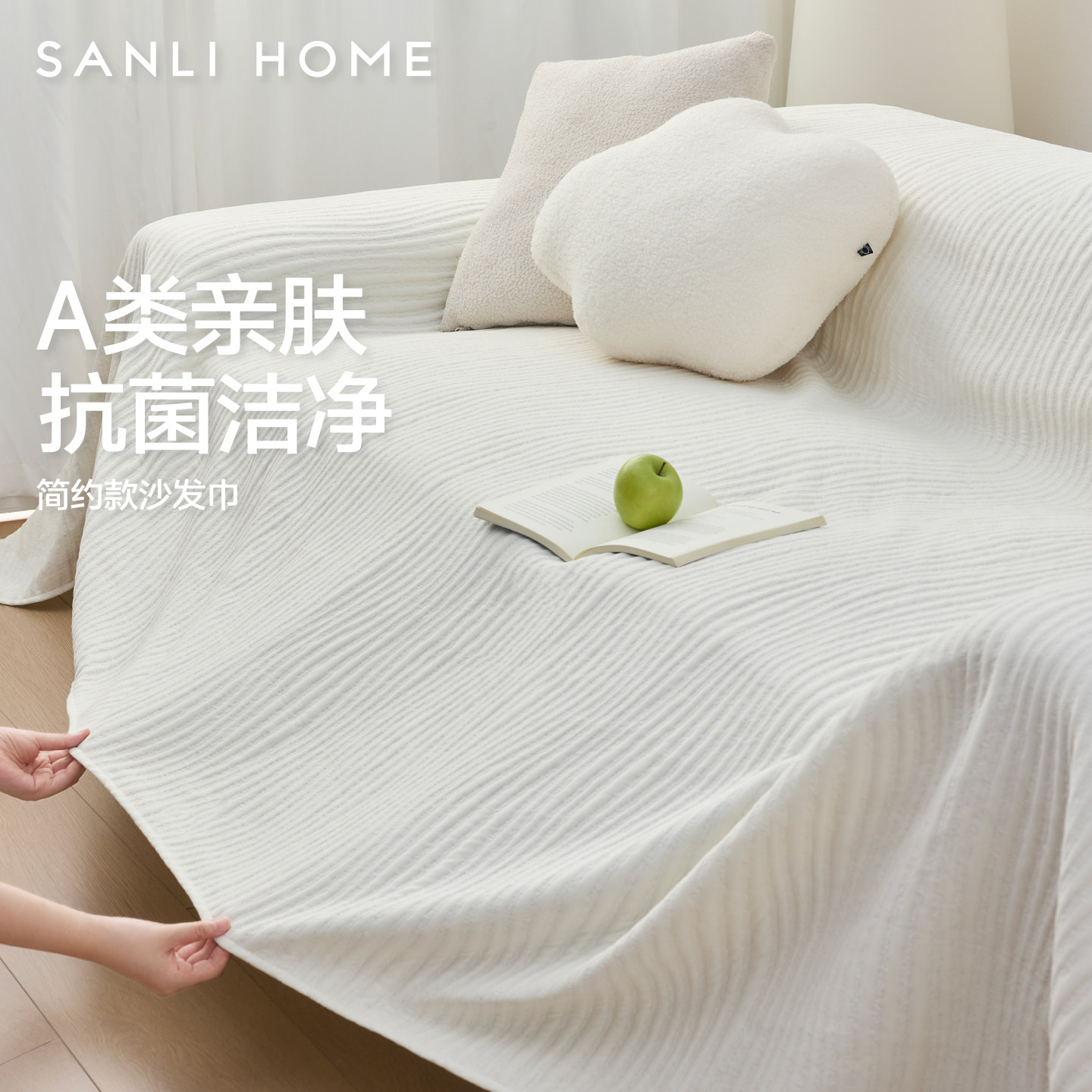 三利A类抗菌沙发巾防猫抓沙发垫图片