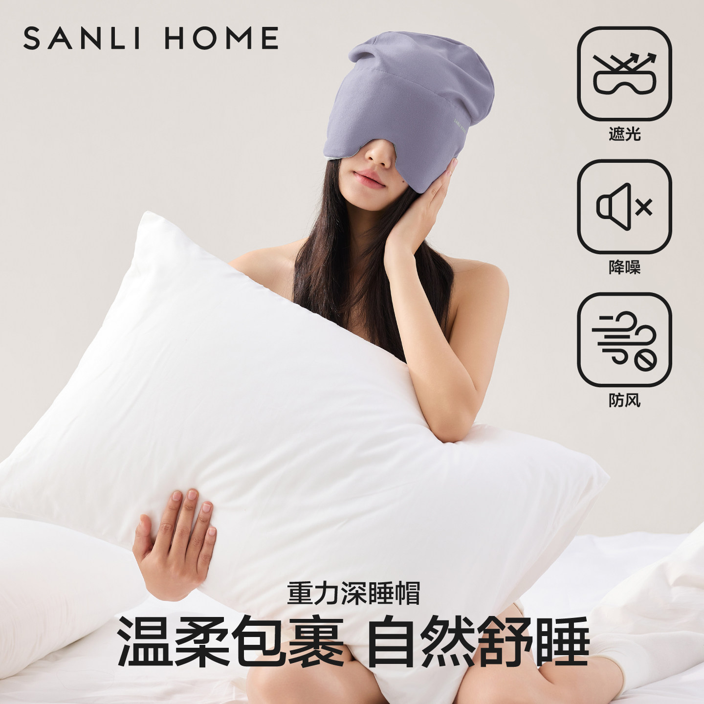 三利微重力深睡帽眼罩遮光睡眠专用护头空调防风助眠午睡女士礼物