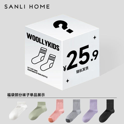 【袜子清仓盲盒福袋】三利纯棉袜子男女春夏薄款短袜中筒袜