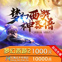 Thẻ hành trình Fantasy Westward 1000 Yuan 10000 Điểm Netease One Card Point Fantasy Westward Journey 2 Tự động nạp lại tiền - Tín dụng trò chơi trực tuyến napthe liên quân