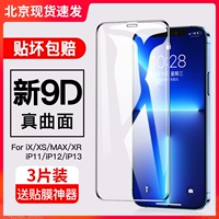 Apple 13 Membered Film iPhone13 Мобильный телефон 13PROMAX Пленка 12 Полный экран 11 HD Pro Полное покрытие Экран Мини Антиопад POR 13 Защита.