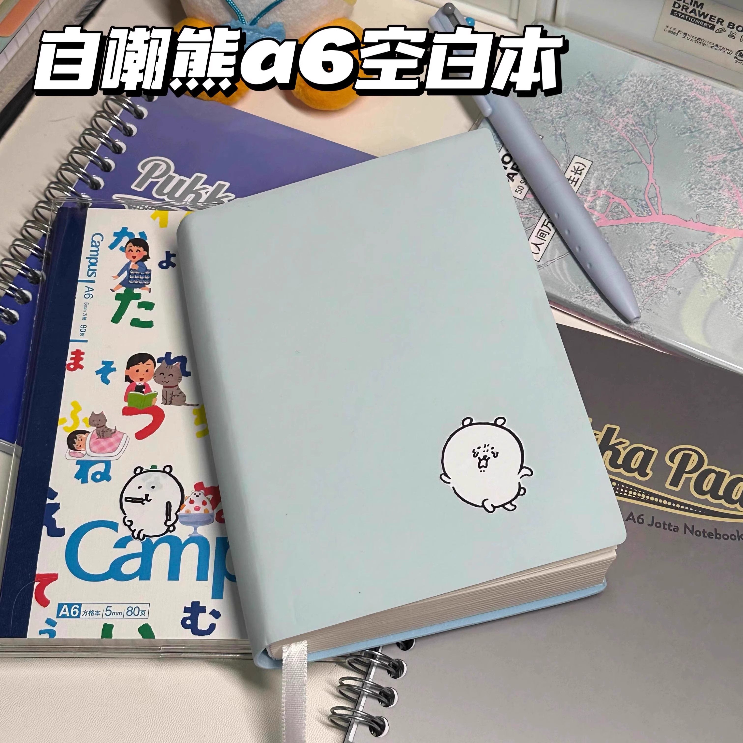 A6自嘲熊加厚便携日程本