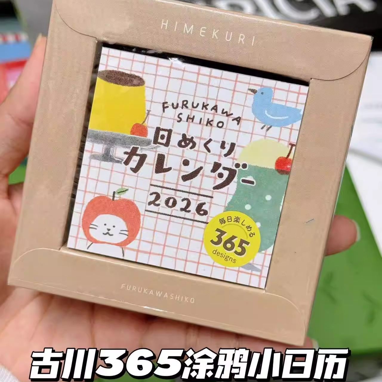 【现货】日本古川2026新款涂鸦日历可爱插画桌面台历学生计划日历