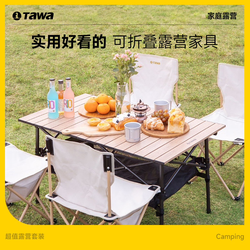 Tawa户外桌椅便携式铝合金露营