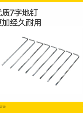 Tawa帐篷固定地钉户外露营防风固定专用钉子野营地丁桩配件套装