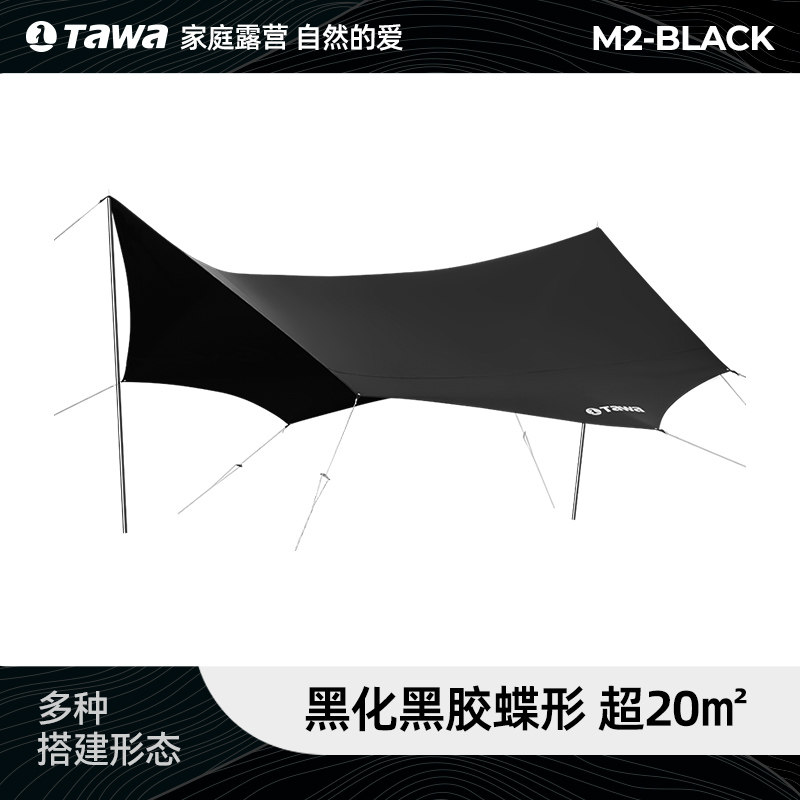 Tawa天幕帐篷黑胶防晒防雨防风户外蝶形大遮阳棚六角露营野营野餐