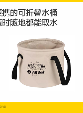 Tawa大容量露营折叠水桶收缩桶车载便携式洗车专用桶户外旅行桶