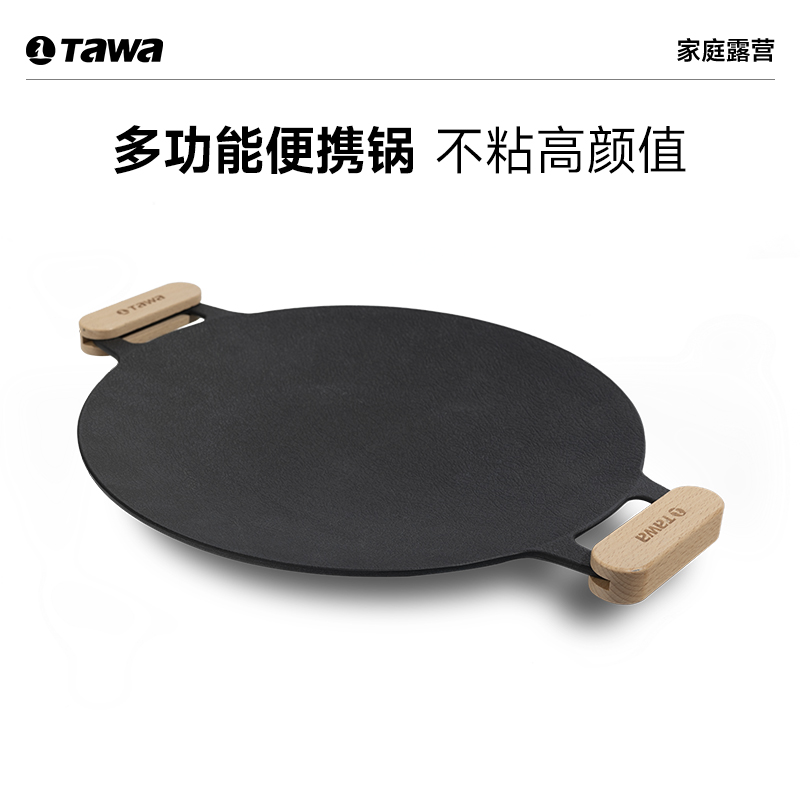 Tawa户外煎盘麦饭石烤盘