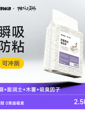 tawa四合一除臭豆腐混合猫砂可冲厕所安全低尘瞬间结团不沾底防臭