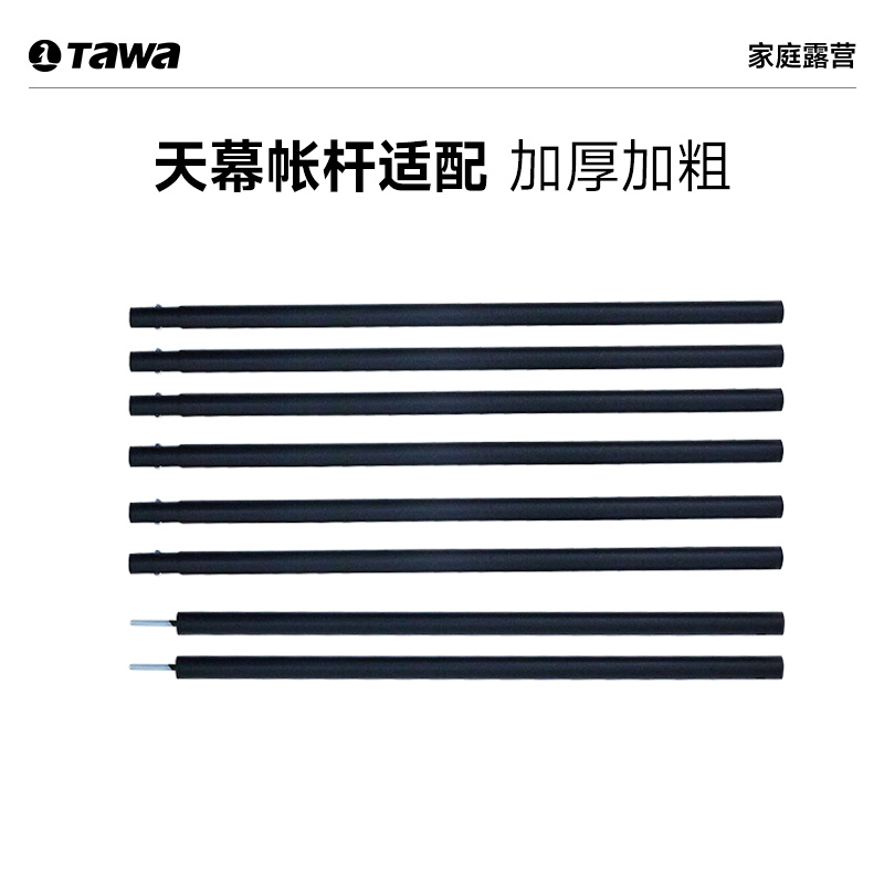 Tawa户外天幕杆2.6米4节铁杆子帐篷门厅支架拼接加厚粗支撑杆配件