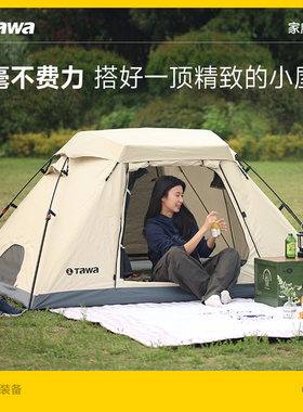Tawa帐篷户外折叠便携式野营野外野餐全自动屋脊速开露营装备全套
