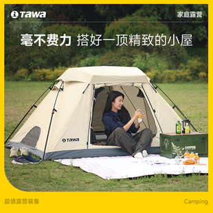 Tawa帐篷户外折叠便携式野营野外野餐全自动屋脊速开露营装备全套