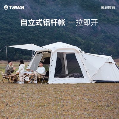 TawaT8系列两室一厅自动帐篷