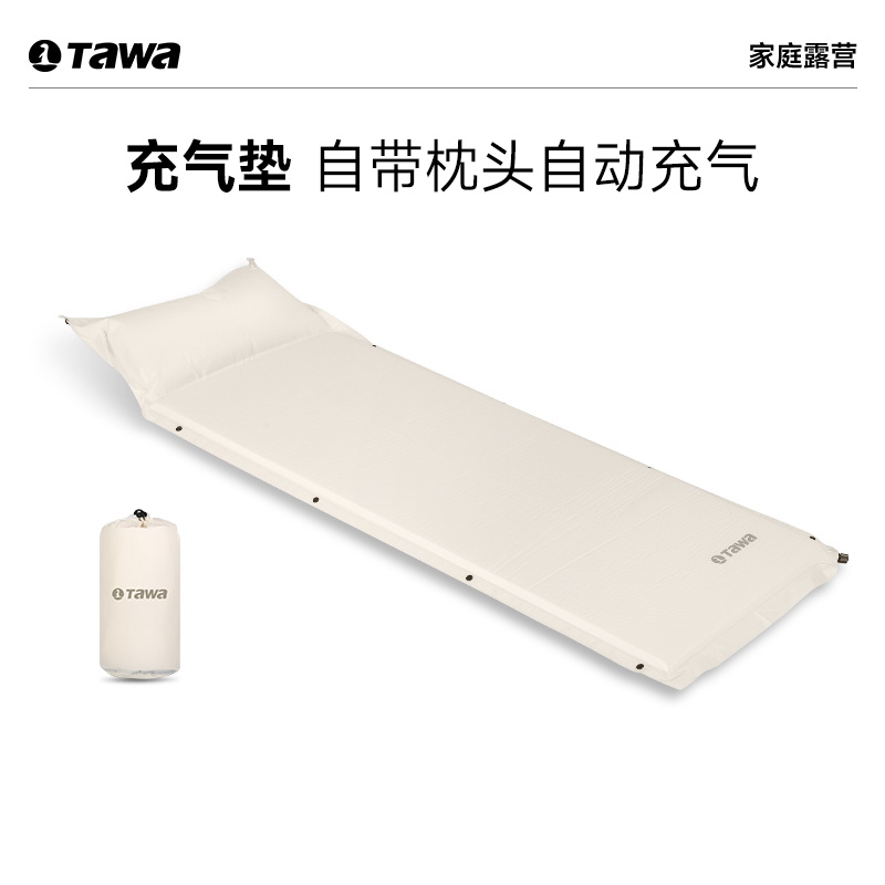 Tawa自動充氣床戶外露營午休地墊