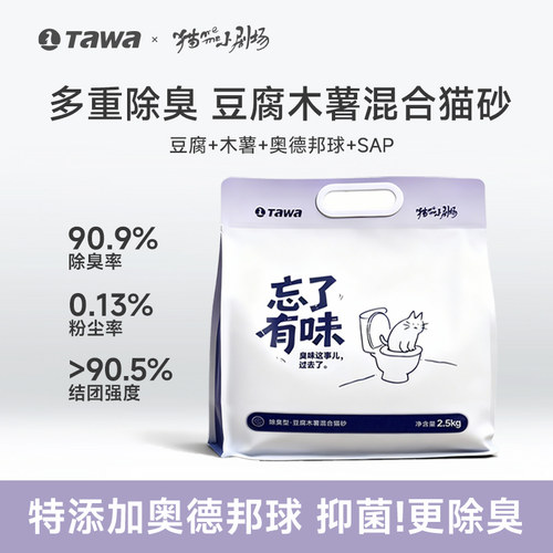 tawa豆腐木薯砂除臭抑菌猫砂